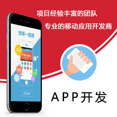 杭州APP开发 企业商城购物app客户端定制开发设计手机安卓平台移动应用程序
